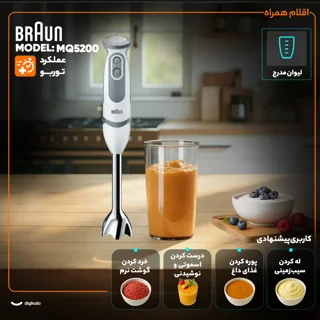 گوشت کوب برقی 1000 وات براون مدل MQ5200 101516745