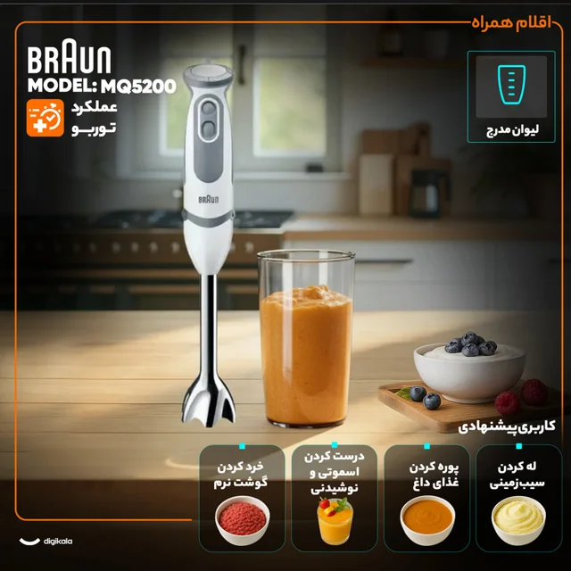 گوشت کوب برقی 1000 وات براون مدل MQ5200 101516745