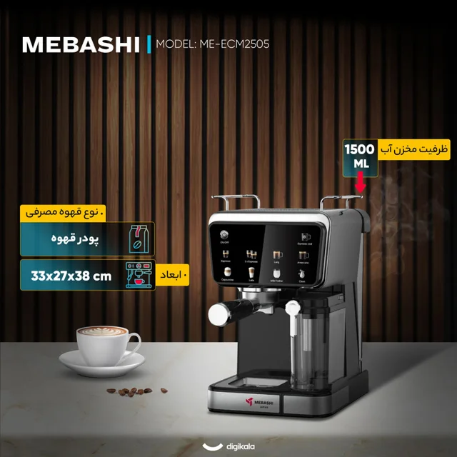اسپرسو ساز خانگی 1.5 لیتری مباشی مدل ME-ECM2505، نیمه اتوماتیک با مصرف پودر قهوه، مناسب ته 101516125