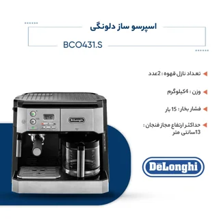 اسپرسوساز صنعتی 1200 میلی‌لیتری دلونگی مدل BCO431.S با مصرف پودر قهوه، مناسب تهیه اسپرسو،  101516276