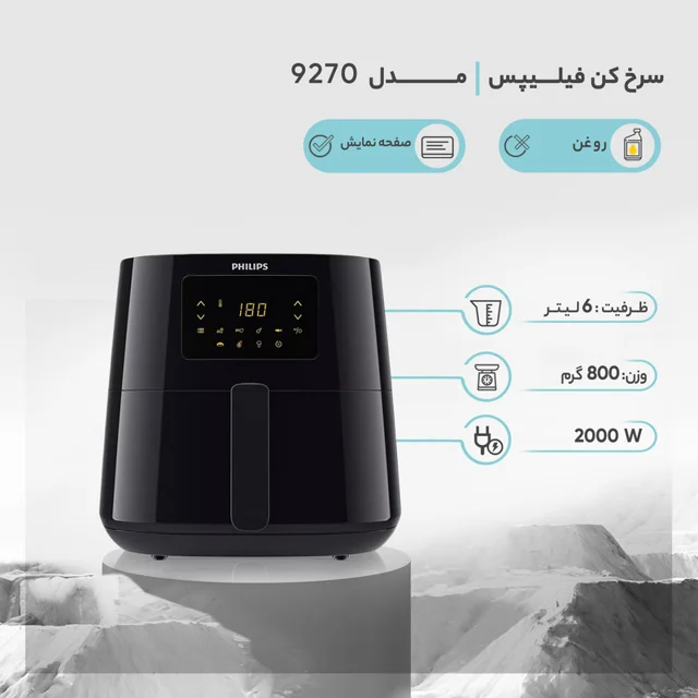 هواپز 6.2 لیتر فیلیپس مدل 9270 101515995