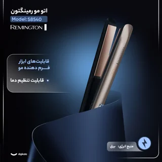اتو مو رمینگتون مدل S8540 101516700