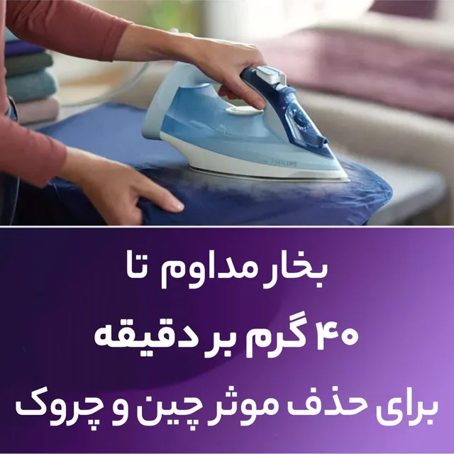 اتو بخار 2400 وات فیلیپس مدل  DST5020 101516835