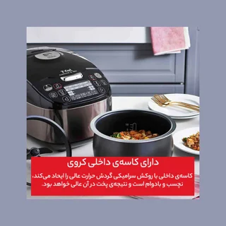 مولتی کوکر 1.8 لیتری تفال مدل RK9018 101517143