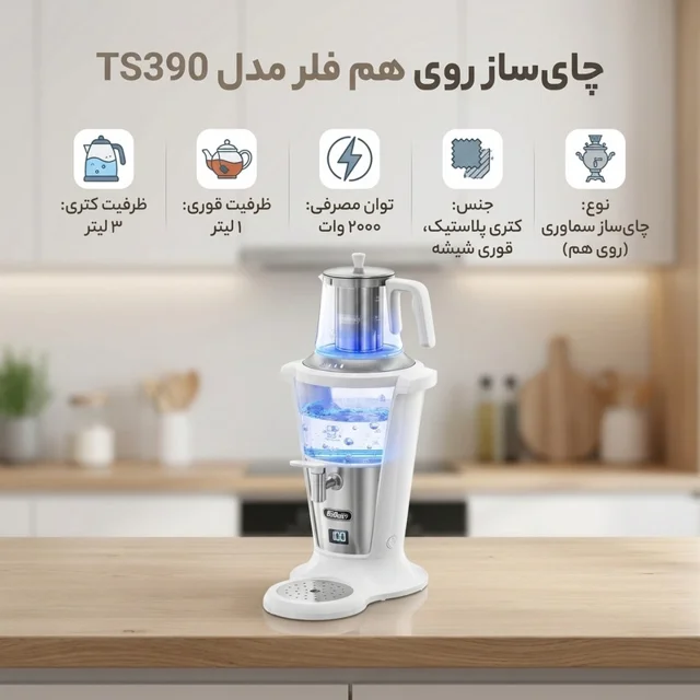چای ساز روی هم فلر مدل TS390 101516282