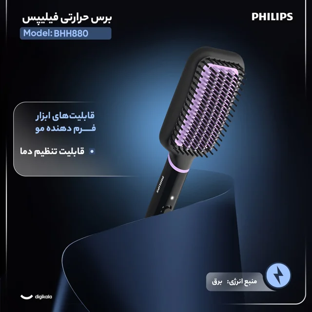 برس حرارتی فیلیپس مدل BHH880 101516670