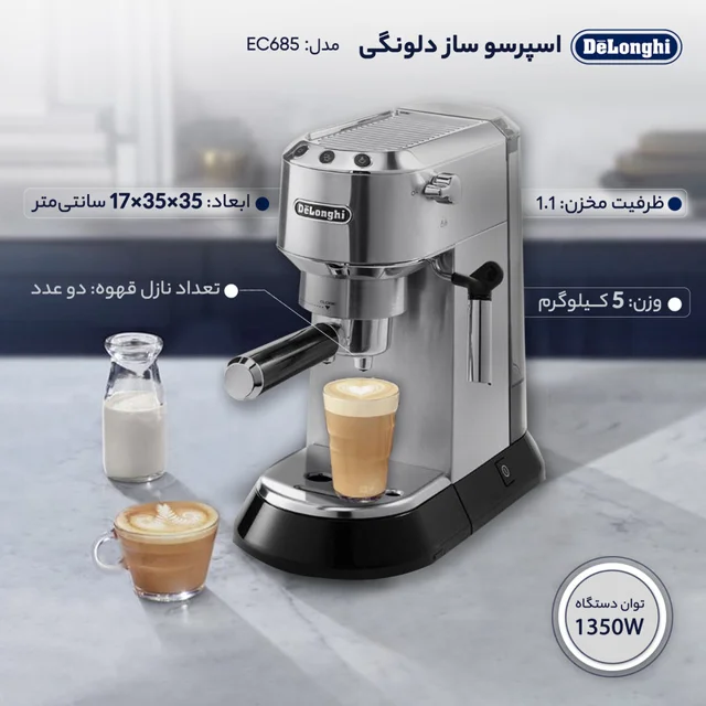 اسپرسوساز خانگی 1100 میلی‌لیتری دلونگی مدل EC685، مناسب تهیه اسپرسو، کافه لاته و کاپوچینو، 101516134