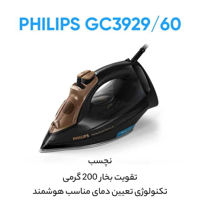 اتو بخار 2600 وات فیلیپس مدل GC3929/60 101516994