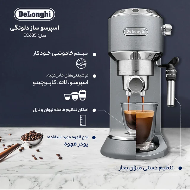 اسپرسوساز خانگی 1100 میلی‌لیتری دلونگی مدل EC685، مناسب تهیه اسپرسو، کافه لاته و کاپوچینو، 101516135