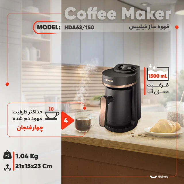 قهوه‌ساز فیلیپس مدل HDA150/62، ظرفیت دم‌آوری یک فنجان، دارای صفحه گرم نگهدارنده قهوه و دکم 101516559