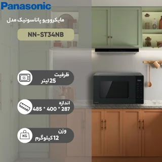 مایکروویو پاناسونیک مدل NN-ST34NB 101516814