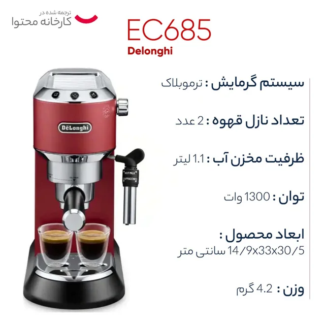 اسپرسوساز خانگی 1100 میلی‌لیتری دلونگی مدل EC685، مناسب تهیه اسپرسو، کافه لاته و کاپوچینو، 101516180