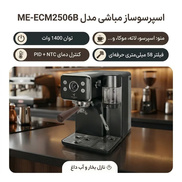 اسپرسوساز 4000 میلیلیتری مباشی مدل ME-ECM2506B، مناسب تهیه اسپرسو، کافه لاته، موکا، ریستر 101516599
